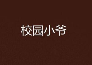 迪士尼魔法学校