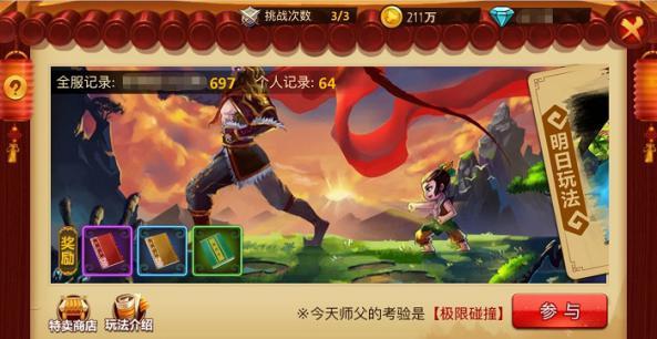 障碍冲刺挑战赛无敌版