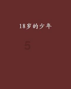 逃出昏暗的地下室